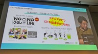 ゲームの途中成果物でユーザーを楽しませる―サイバーコネクトツーのオリジナルグッズ戦略【CEDEC2024】