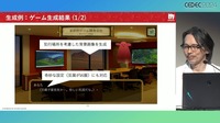 生成AIがプレイヤー好みのゲームを生み出す―技術デモ『Red Ram』のからくりと課題【CEDEC2024】