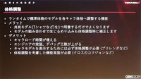 資産を生かしつつシステムを刷新―『鉄拳8』を支えるアニメーション技術とは【CEDEC2024】