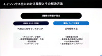 スマホゲームのマーケティング体制を円滑にインハウス化するには―セガが秘訣を紹介【CEDEC2024】