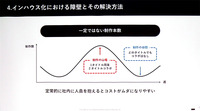 スマホゲームのマーケティング体制を円滑にインハウス化するには―セガが秘訣を紹介【CEDEC2024】