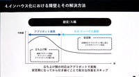 スマホゲームのマーケティング体制を円滑にインハウス化するには―セガが秘訣を紹介【CEDEC2024】