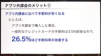 日本でもアプリ外課金をしやすくなる？KLabが運用方法と導入事例を紹介【CEDEC2024】