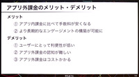 日本でもアプリ外課金をしやすくなる？KLabが運用方法と導入事例を紹介【CEDEC2024】