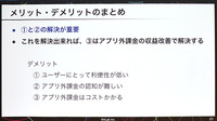 日本でもアプリ外課金をしやすくなる？KLabが運用方法と導入事例を紹介【CEDEC2024】