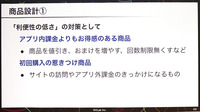 日本でもアプリ外課金をしやすくなる？KLabが運用方法と導入事例を紹介【CEDEC2024】