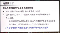 日本でもアプリ外課金をしやすくなる？KLabが運用方法と導入事例を紹介【CEDEC2024】