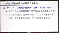 日本でもアプリ外課金をしやすくなる？KLabが運用方法と導入事例を紹介【CEDEC2024】