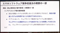 日本でもアプリ外課金をしやすくなる？KLabが運用方法と導入事例を紹介【CEDEC2024】