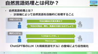 LLMによるAIエージェントがもたらすゲームの未来とは―スクエニのAI研究者が解説【CEDEC2024】