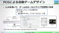 LLMによるAIエージェントがもたらすゲームの未来とは―スクエニのAI研究者が解説【CEDEC2024】