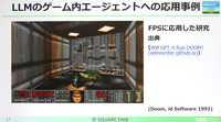 LLMによるAIエージェントがもたらすゲームの未来とは―スクエニのAI研究者が解説【CEDEC2024】