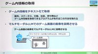 LLMによるAIエージェントがもたらすゲームの未来とは―スクエニのAI研究者が解説【CEDEC2024】