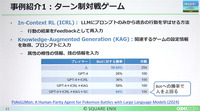 LLMによるAIエージェントがもたらすゲームの未来とは―スクエニのAI研究者が解説【CEDEC2024】