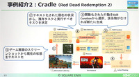 LLMによるAIエージェントがもたらすゲームの未来とは―スクエニのAI研究者が解説【CEDEC2024】