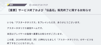 『アスタタ』サ終と人員削減… プロジェクト中断の力技で営業黒字化したgumiの行く先は？【ゲーム企業の決算を読む】