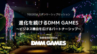 国内PC市場で独自のユーザーを獲得―DMM GAMESの強みとマーケティング戦略とは？【TGSフォーラムレポ】