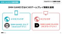 国内PC市場で独自のユーザーを獲得―DMM GAMESの強みとマーケティング戦略とは？【TGSフォーラムレポ】