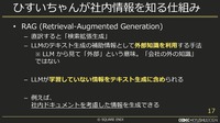 内製エンジンにも詳しいチャットボット「ひすいちゃん」が業務をサポート―スクウェア・エニックス「ゲーム会社の業務効率化に生成AIは役立つか？」セッションをレポート【CEDEC＋KYUSHU 2024】