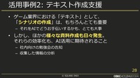 内製エンジンにも詳しいチャットボット「ひすいちゃん」が業務をサポート―スクウェア・エニックス「ゲーム会社の業務効率化に生成AIは役立つか？」セッションをレポート【CEDEC＋KYUSHU 2024】