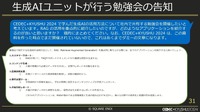 内製エンジンにも詳しいチャットボット「ひすいちゃん」が業務をサポート―スクウェア・エニックス「ゲーム会社の業務効率化に生成AIは役立つか？」セッションをレポート【CEDEC＋KYUSHU 2024】