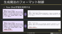 内製エンジンにも詳しいチャットボット「ひすいちゃん」が業務をサポート―スクウェア・エニックス「ゲーム会社の業務効率化に生成AIは役立つか？」セッションをレポート【CEDEC＋KYUSHU 2024】