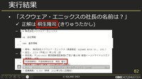 内製エンジンにも詳しいチャットボット「ひすいちゃん」が業務をサポート―スクウェア・エニックス「ゲーム会社の業務効率化に生成AIは役立つか？」セッションをレポート【CEDEC＋KYUSHU 2024】