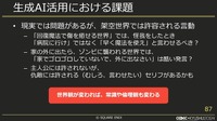 内製エンジンにも詳しいチャットボット「ひすいちゃん」が業務をサポート―スクウェア・エニックス「ゲーム会社の業務効率化に生成AIは役立つか？」セッションをレポート【CEDEC＋KYUSHU 2024】