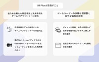 ゲームエイト×ソニーペイメント新会社がアプリ外課金サービス開始 ─ 攻略サイトからの直接購入で新たな収益モデルへ【S8 Plus事業発表会】