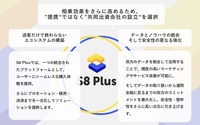 ゲームエイト×ソニーペイメント新会社がアプリ外課金サービス開始 ─ 攻略サイトからの直接購入で新たな収益モデルへ【S8 Plus事業発表会】