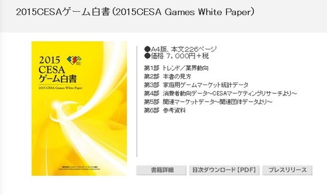 （希少本）ゲーム業界本 CESAゲーム白書＆ゲームユーザー調査報告書 9冊セット