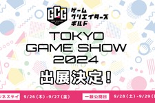学生インディーゲームの注目作品を展示―「東京ゲームショウ2024」にゲームクリエイターズギルドが出展決定