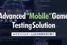 AIQVE ONE、モバイルゲーム向けQA自動化ツール「Playable!Mobile」を発表―「CEDEC 2024」で先行申し込みも