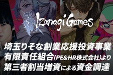 イザナギゲームズ、第三者割当増資で資金調達を実施―採用強化や新プロジェクトへ投資