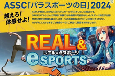 8/25「パラスポーツの日」記念イベント開催―eスポーツとパラスポーツの融合を目指す