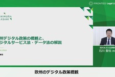 デジタルコンテンツの販売からAI作品の取扱いまで―EU圏でのビジネスで気を付けるべき欧州デジタル政策の“今”【ウェビナーレポート】