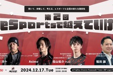 SCARZと富士通、eスポーツとAIの融合で新たなビジネス価値創出を目指すイベントを開催12/17