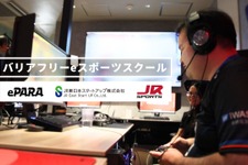 JR東日本グループ、障害当事者によるeスポーツスクールを本格始動