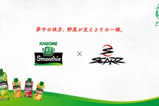 eスポーツチーム「SCARZ」、カゴメとスポンサー契約を締結