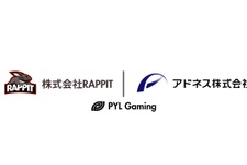 高校生社長のeスポーツチーム「RAPPIT」、アドネスへの事業譲渡と「PYL Gaming」への改名を発表