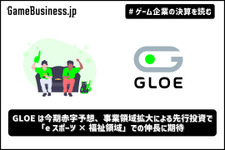 GLOEは今期赤字予想、事業領域拡大による先行投資で―「eスポーツ×福祉領域」での伸長に期待【ゲーム企業の決算を読む】