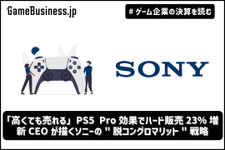 「高くても売れる」PS5 Pro効果でハード販売23%増―新CEOが描くソニーの