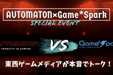 【緊急告知！】Game*SparkとAUTOMATONでイベント！阿佐ヶ谷ロフトAでゲームメディアの現状語り合うリアルイベント開催（オンライン配信もあるよ）