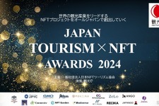 NFTを活用した観光プロジェクトを表彰する「Japan Tourism NFT Awards 2024」、エイチ・アイ・エスなど10事業者が受賞