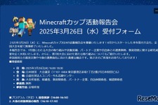 Minecraftカップ活動報告会3/26…東大との研究成果も