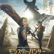 映画『モンスターハンター』2021年3月26日公開決定！ポスタービジュアル公開も | GameBusiness.jp