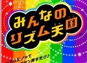 Wii『みんなのリズム天国』が再び1位に・・・週間売上ランキング(8月15日〜21日) 画像