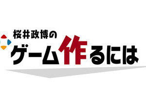 桜井政博氏がYouTube開設約2週間で“銀の盾”ゲット！チャンネルには「…若返ってない？」というファンの声も 画像