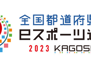 東京都が2連覇達成、次回は佐賀県で開催―「全国都道府県対抗eスポーツ選手権 2023 KAGOSHIMA」 画像