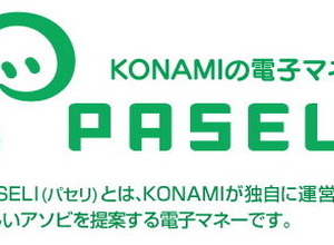 コナミ、アミューズメント施設に独自の電子マネー「PASELI」を導入へ 画像